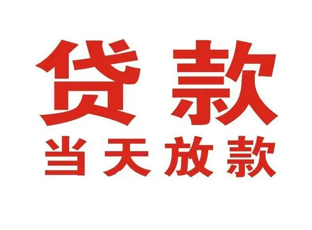 仁和个人借钱|仁和借钱公司|仁和个人周转借款