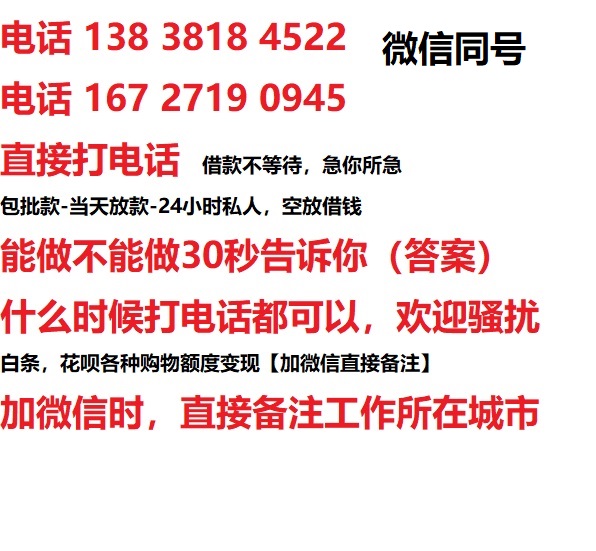 仁和借钱上门放款|仁和线下个人借贷周转|仁和私人放款联系方式